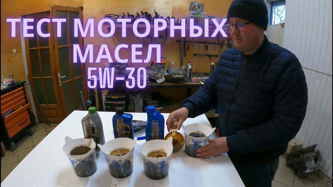Тест моторных масел 5W-30