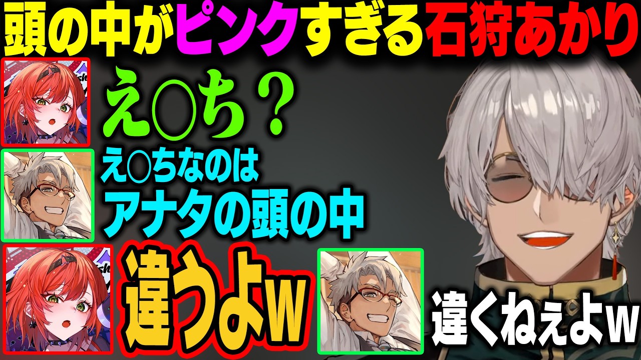 頭がピンクすぎる石狩あかり。アルさんの一言を聞き間違えるｗ【アルランディス/ホロライブ切り抜き】