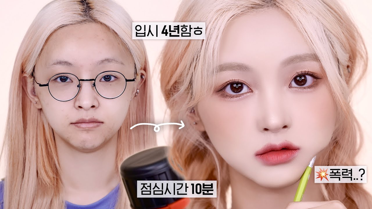 수시 D-7에 입시미술 때려친 썰🤯?! 풀면서 미대생st 메이크업🎨💕