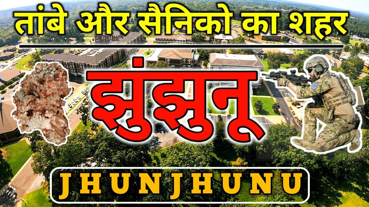 jhunjhunu city (2021) | jhunjhunu fact & about view | jhunjhunu | rajasthan | india