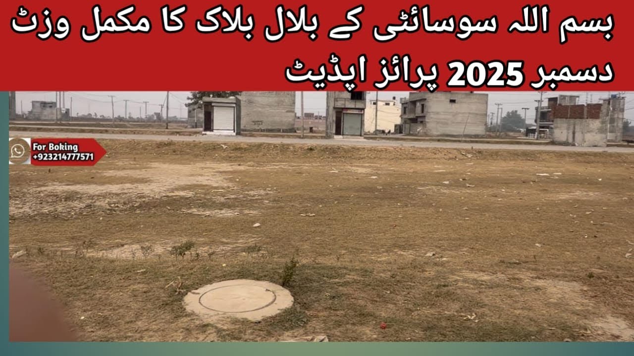3 Marla 5 Marla Plot for sale Bilal block Bismillah housing society GT Rd., Manawa Lahore ￼￼#3marla 