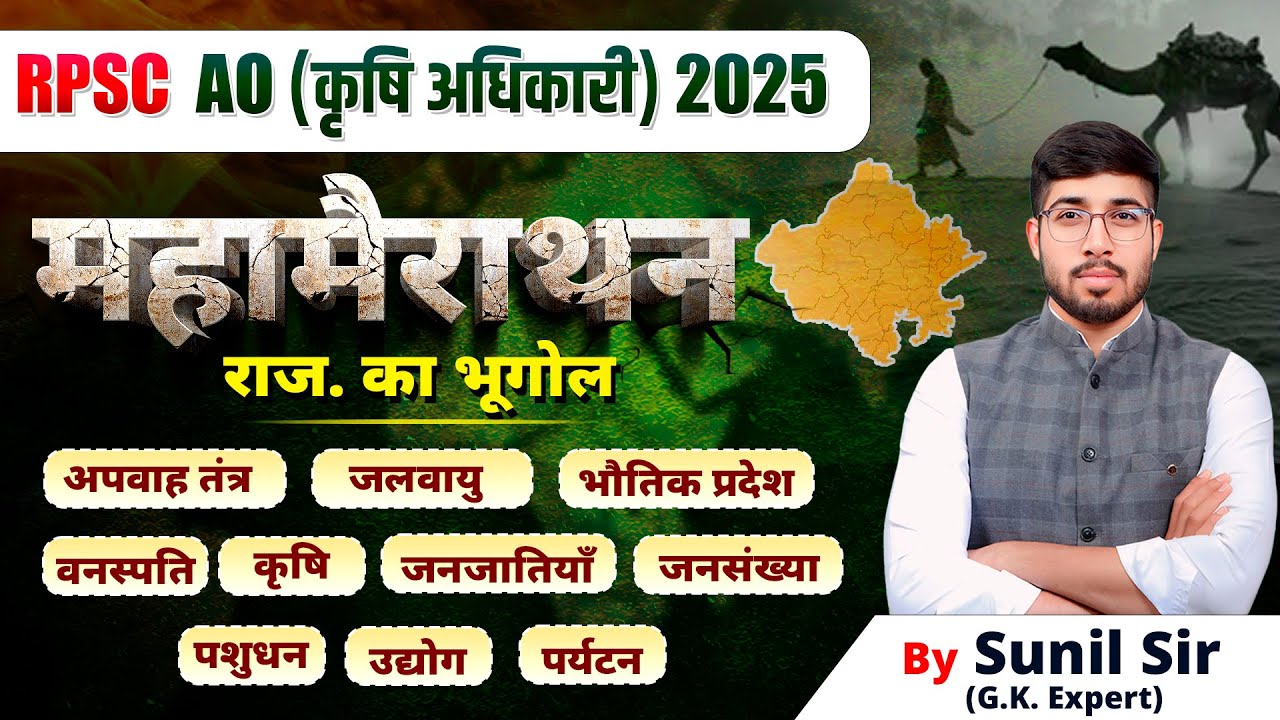 RPSC AO Exam Mega Marathon | Complete Rajasthan Geography in One Class | New Rajasthan Geography