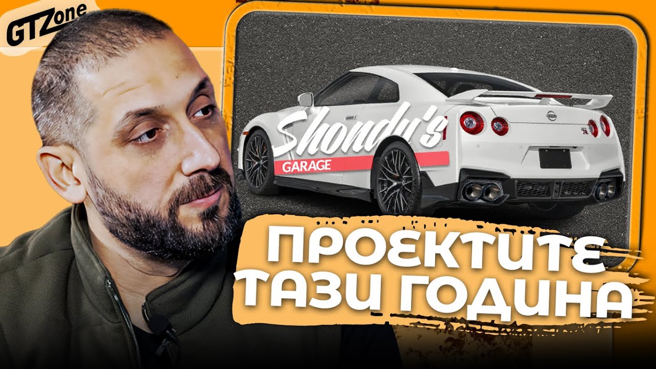 GTZone CAST | 
