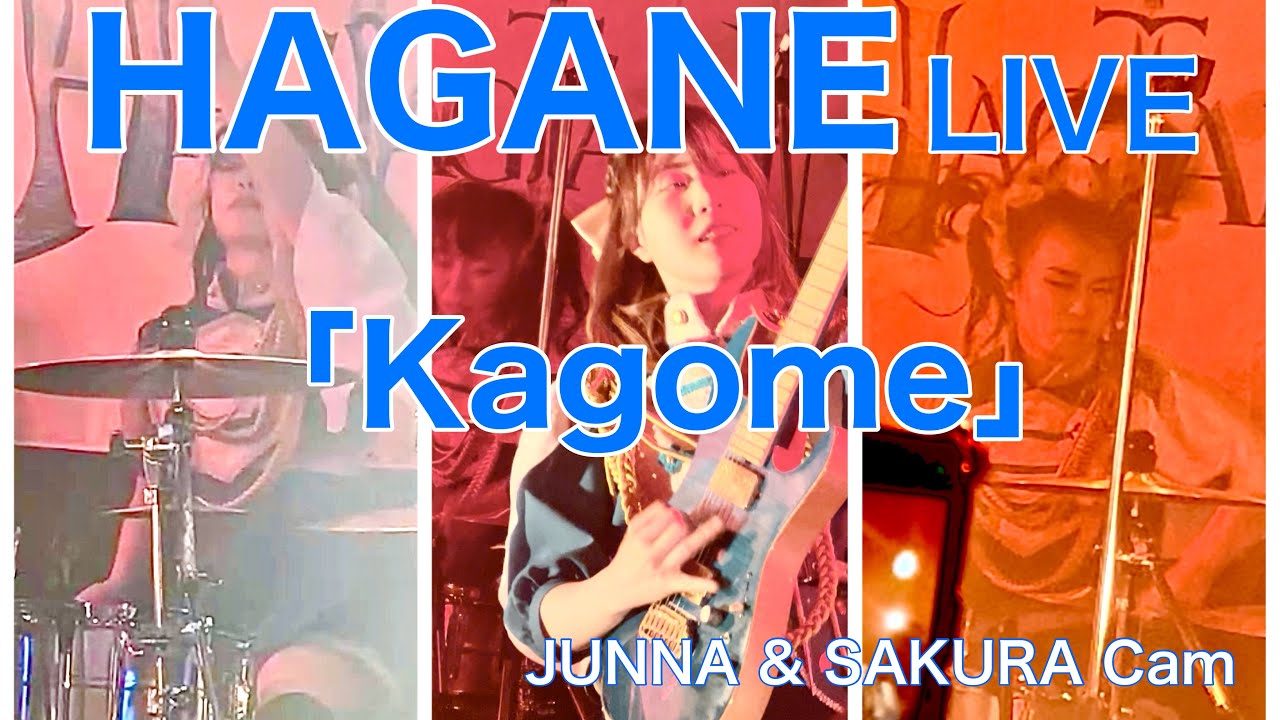 HAGANE LIVE JUNNA & SAKURA Cam 「Kagome」 2025/06/15 静岡Sunash Release Tour 静岡編
