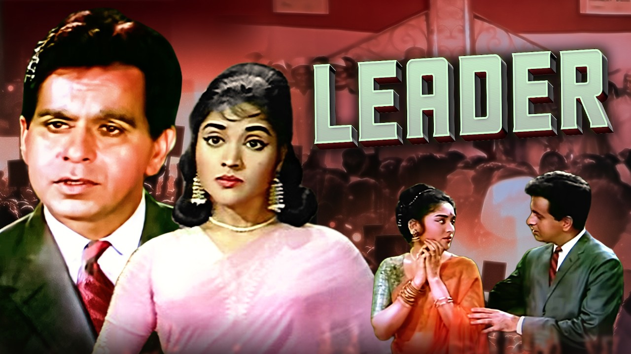 Dilip Kumar जी की Leader - लीडर (1964 ) | Hindi Classic Movie | Vyjayanthimala, Jayant, Nazir Husain