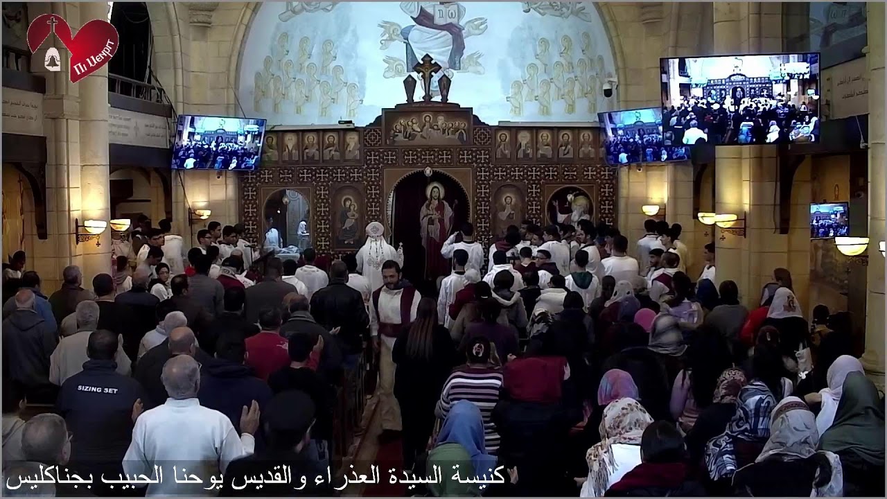 القداس الاول الجمعة من الاسبوع الرابع من الصوم الكبير 13/ 06/ 2026م