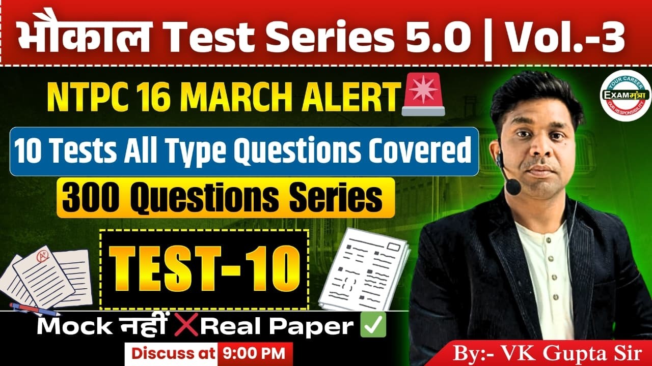 🔴भौकाल Test Series 5.0| Test-10 | NTPC |10 TESTS | 300 QUESTIONS SERIES |BY ER. V K GUPTA SIR.