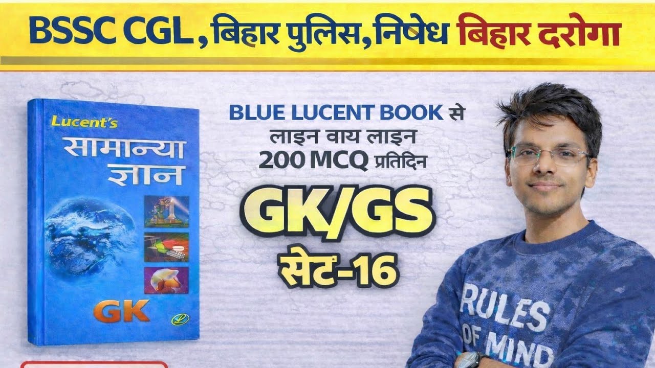 #Lucent serize|| Day- 16   || #Bihar daroga || #Bihar CGL, Bihar ssc,SSC,Railway,khan sir ||#Oneday