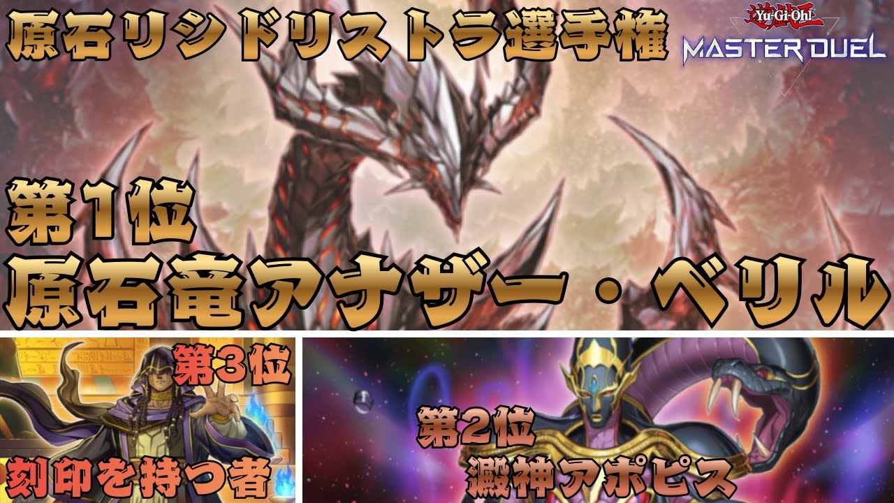 【リシド】最適なカードを思考します。【遊戯王マスターデュエル】 #AntiMeta