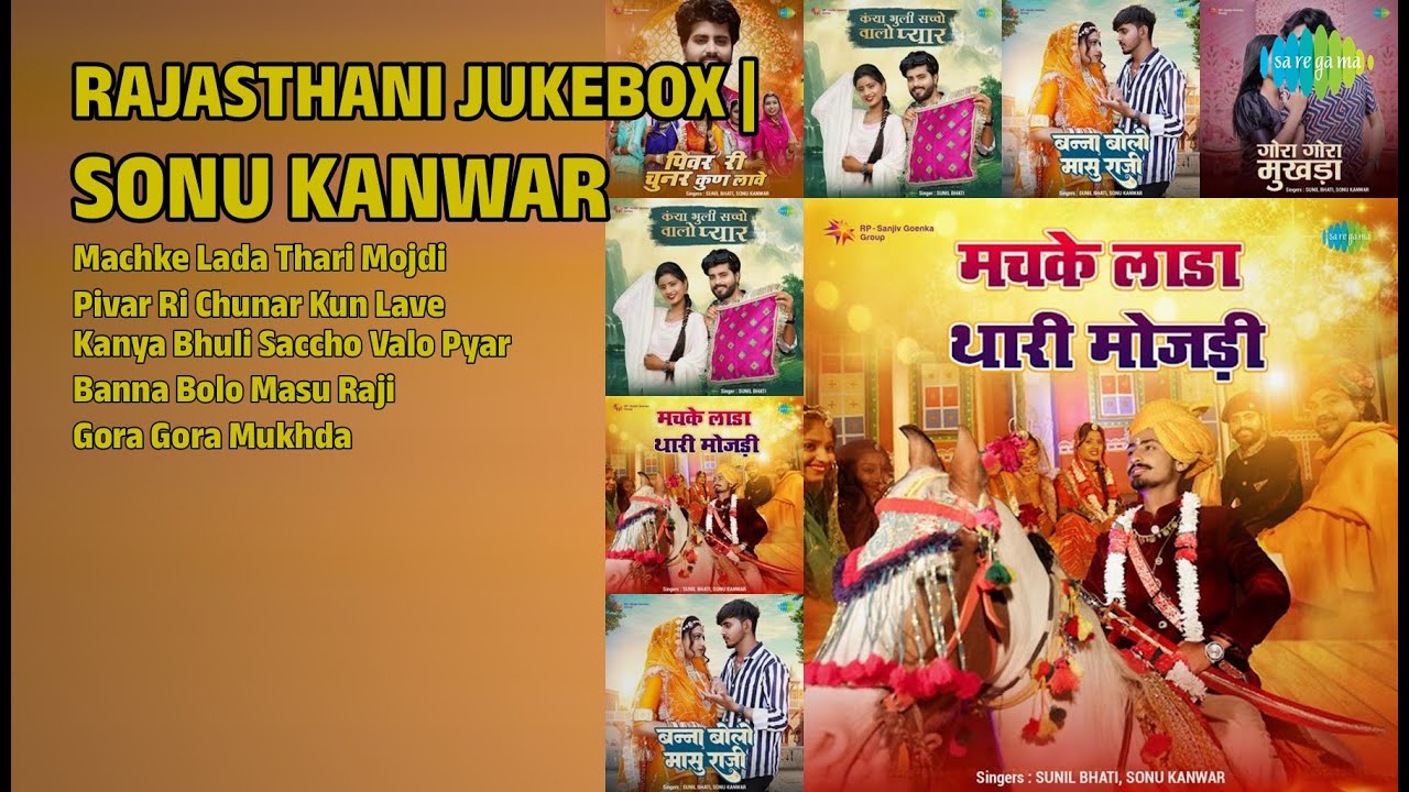 सोनू कंवर हिट्स | Sunil Bhati Songs | Machke Lada Thari Mojdi | Pivar Ri Chunar Kun Lave