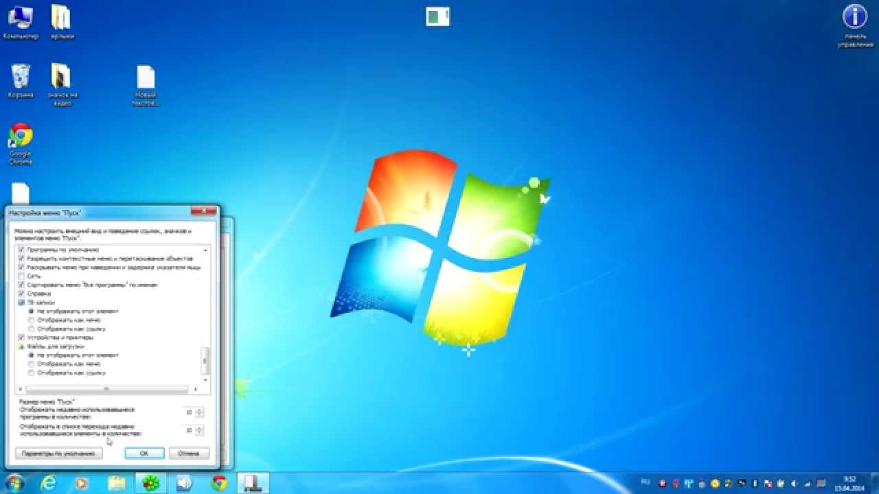 Как настроить меню ПУСК в Windows 7