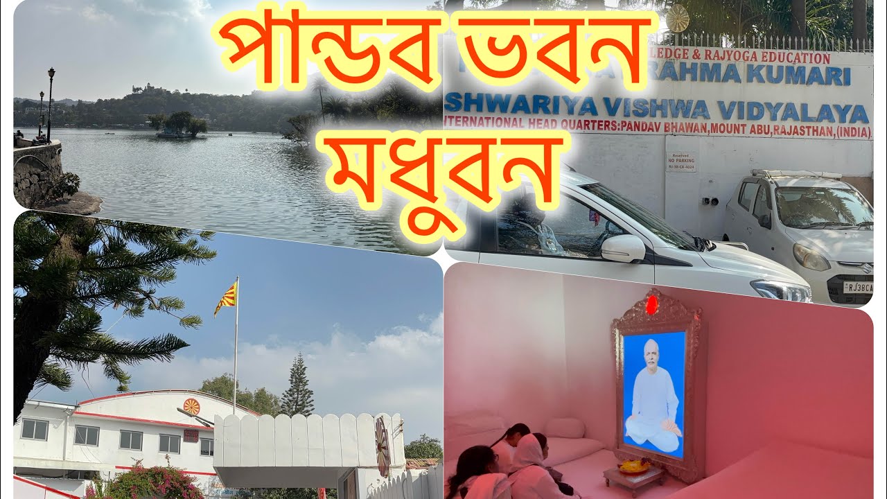 Pandav Bhawan Mount Abu #highlights #brahmakumaris #travel #everyonefollowers #tour  #ভ্রমণপ্রেমী 