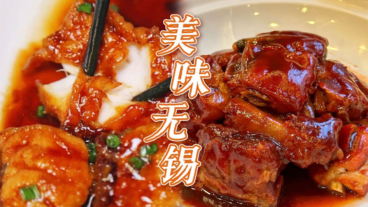 无锡排骨 清蒸刀鱼 海棠糕......无锡美食清单 这口“鲜甜”让人念念不忘——美味无锡丨美食中国 Tasty China