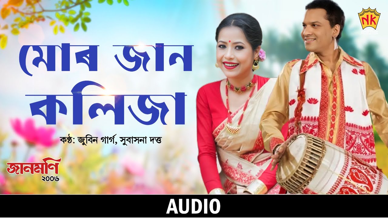 Mur Jaan Kolija (Audio) | Jaanmoni 2006 | Zubeen Garg | Subasana Dutta |  Bihu Song | NK Production