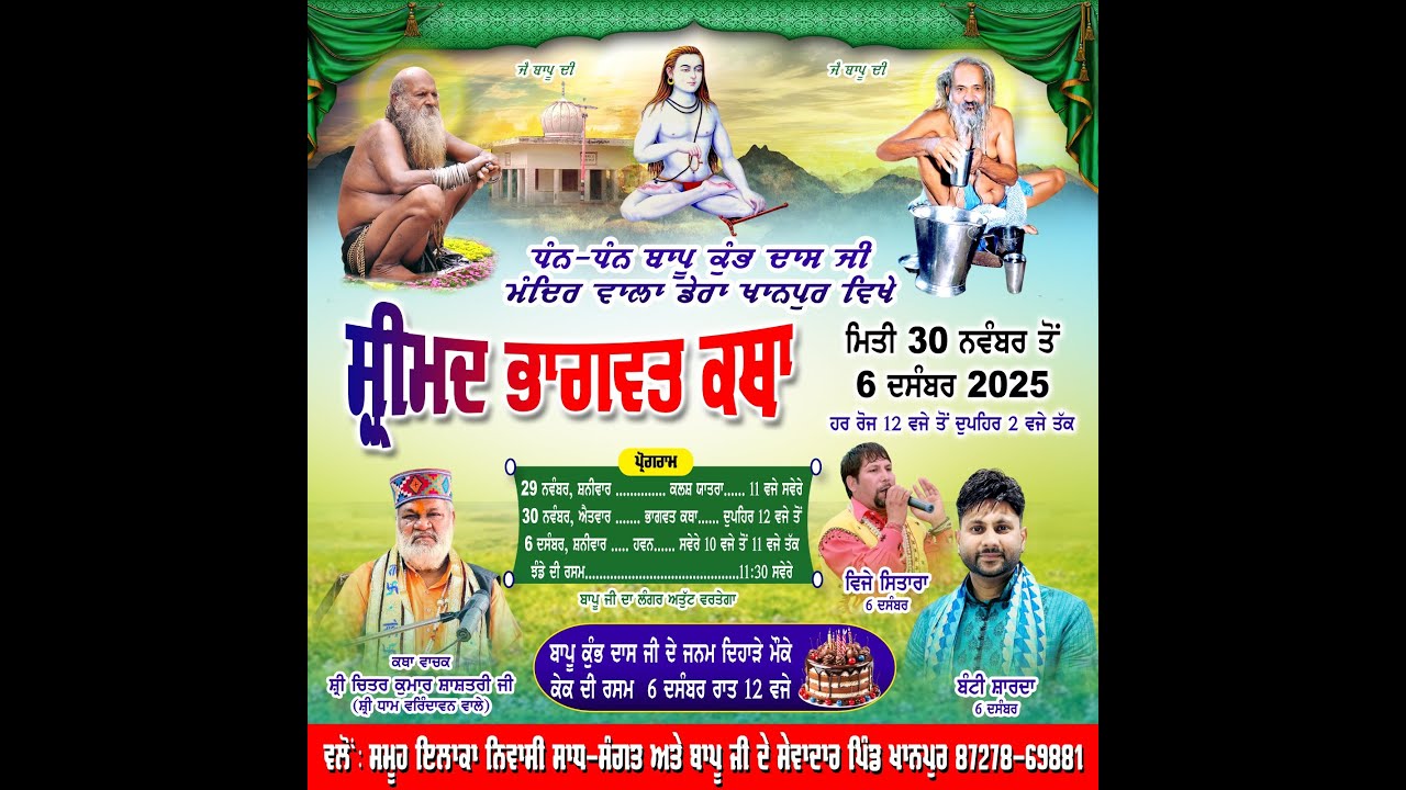 🔴LIVE🔴SHRI BHAGWAT KATHA 🔴PART 4 🔴 DERA MANDER WALA BABU KUMB DASS JI🔴VILL-KHANPUR CONT 8283011843