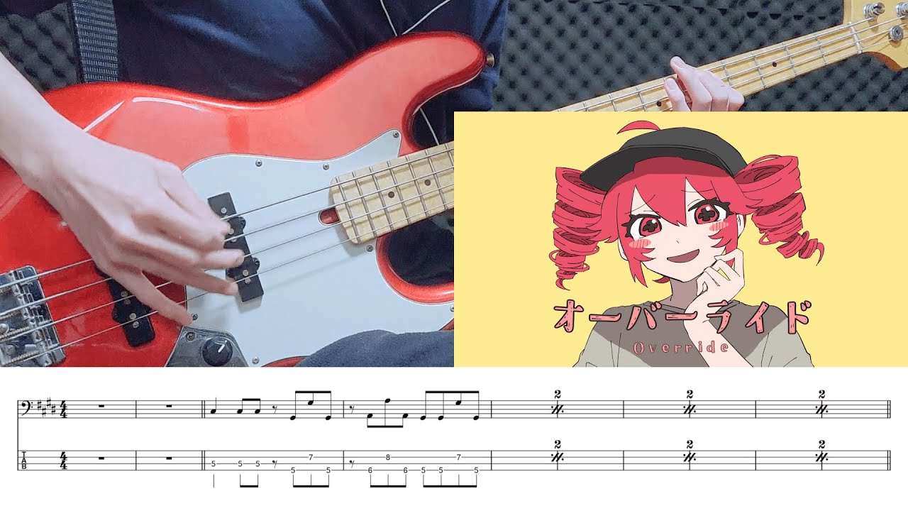 【TAB付き】オーバーライド / 吉田夜世 ベース 弾いてみた