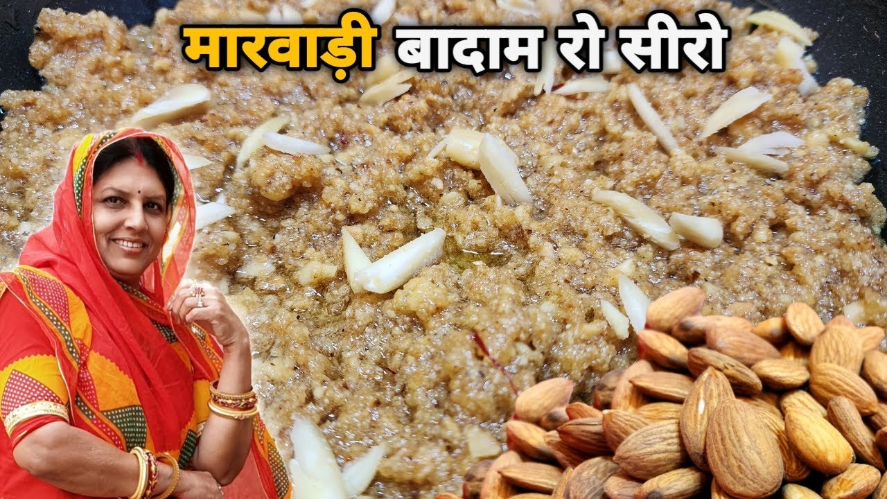 मारवाड़ी बादाम रो सीरो | Marwadi Badam Halwa | Perfect Halwa Recipe   pramilas cookbook vlog