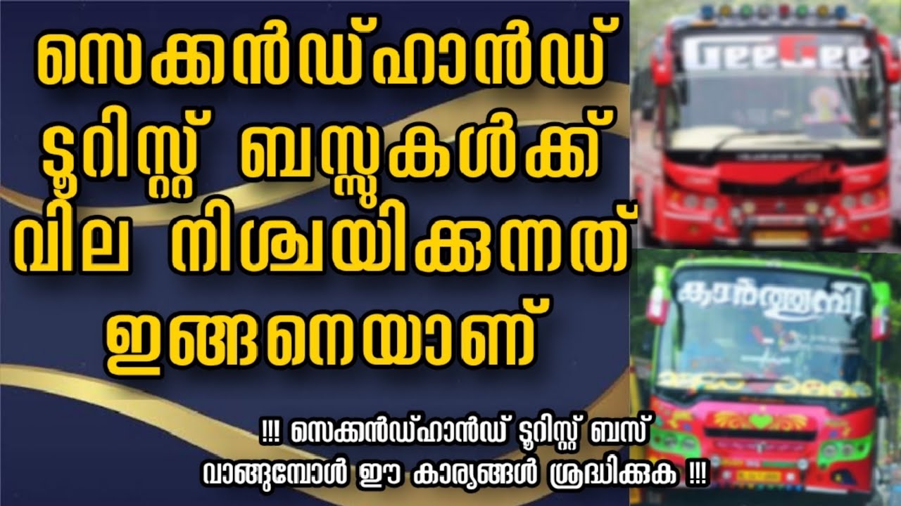 Things Should Know Before Buy Secondhand Tourist Bus|Secondhand tourist bus purchase