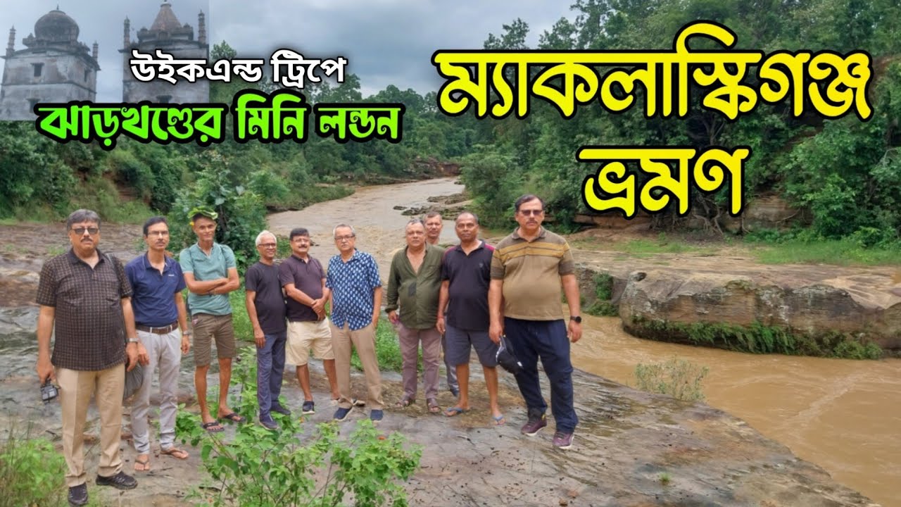Maccluskieganj Jharkhand | Mini London of India | ম্যাকলাস্কিগঞ্জ | Maccluskiejanj Tourist Places 
