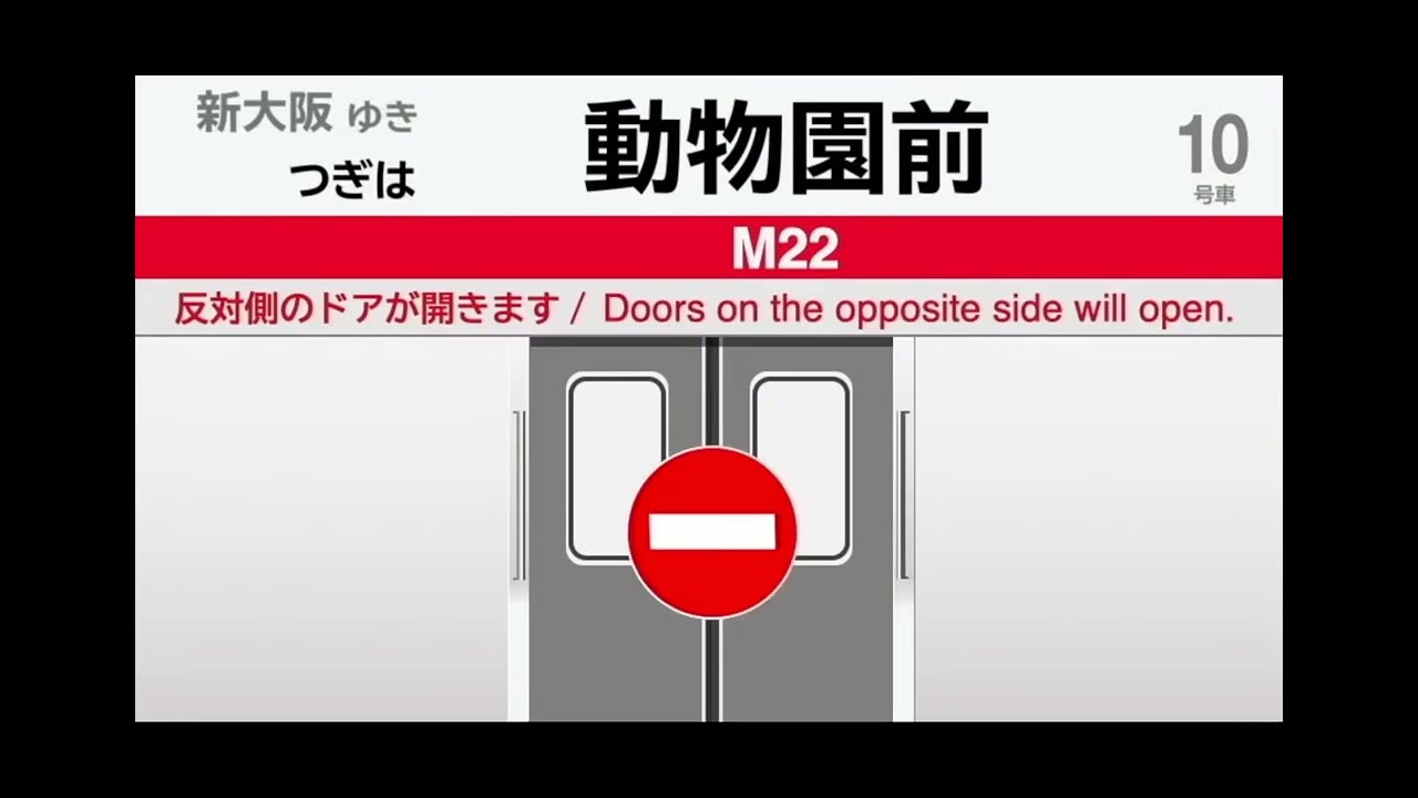 Midōsuji line LCD screen Tennōji to Shin-Osaka 2x speed