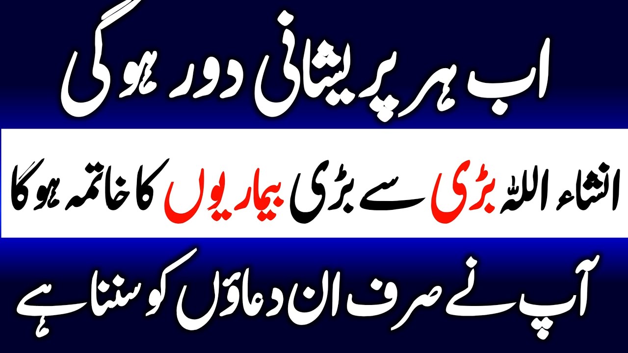 Koi Pareshani Baaqi Nahi Rahe Gi | Ramzan Ka Khaas Wazifa | Dua For Wealth 
