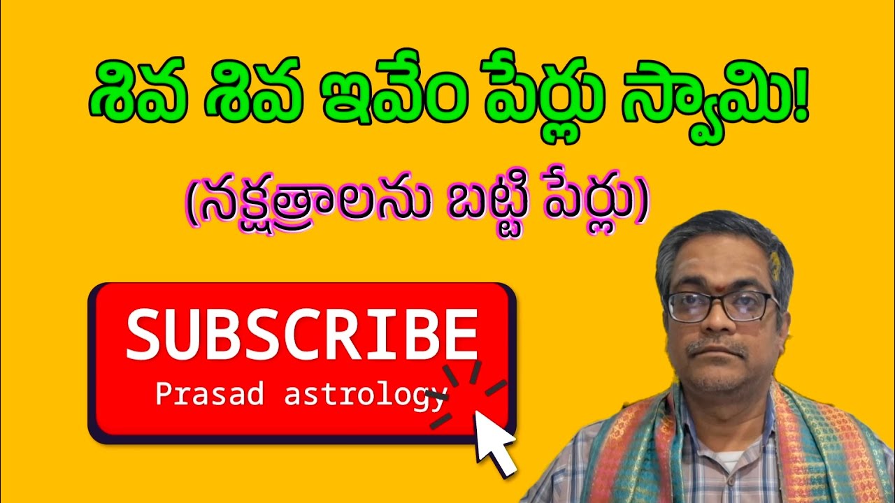 లఘుబ్రహ్మయామిళము నుండి మీ నక్షత్ర నామాలు | nakshtra names for laghubrahayamila |