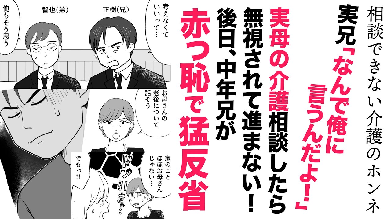 【漫画】母の老後費用がない！無視する兄弟…【介護のホンネ🤫】兄が赤っ恥で大反省！