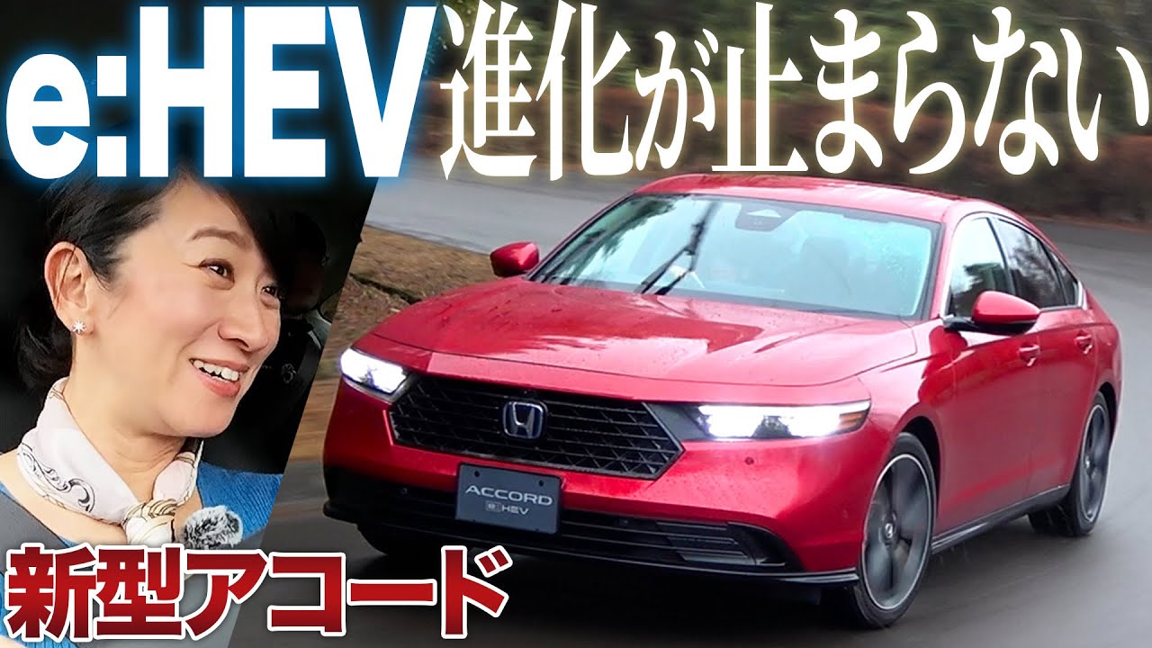 【新型 アコード 初試乗】これがホンダのフラッグシップ【藤トモCHECK】