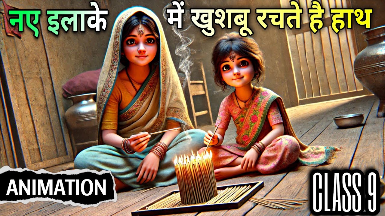 नए इलाके में खुशबू रचते है हाथ class 9 | naye ilake mein class 9 animation | naye ilake mein class 9
