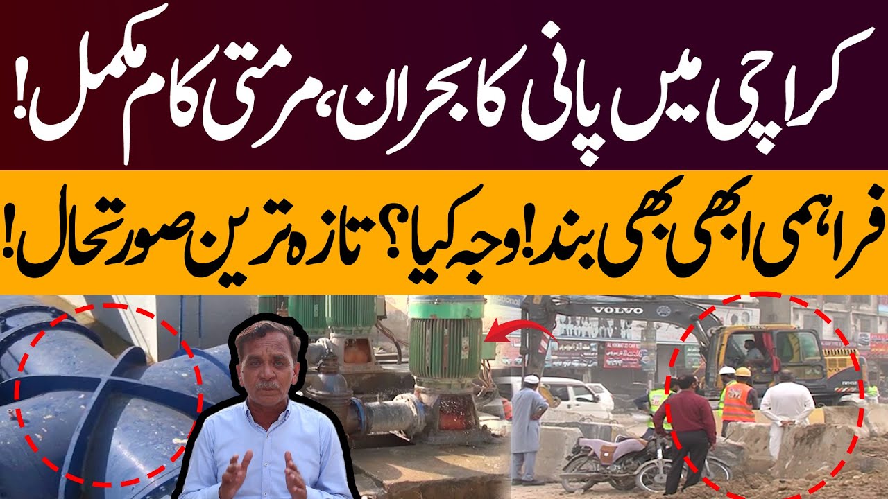 Karachi's Water Supply Cut Off | 🚰Pipeline Repairing Work Completed - Latest Update