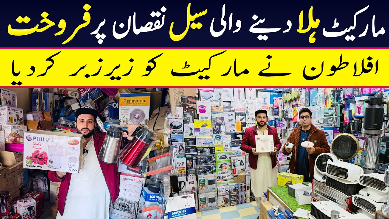 imported electronics wholesale market | clearance sale on Electronics | peshwar kharkhano market