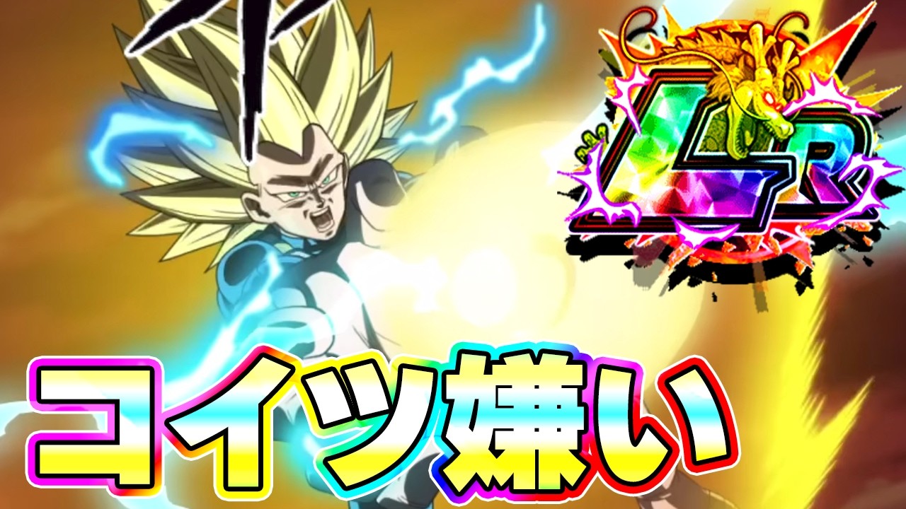 DAIMAベジータ3をスキル玉激盛りして使ってみたら嫌いになりました【ドッカンバトル】