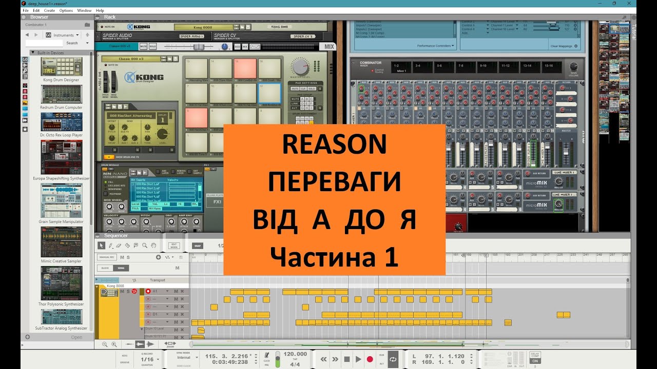 REASON ЦЕ НАЙКРАЩА В СВІТІ МУЗИЧНА СТУДІЯ. Частина 1