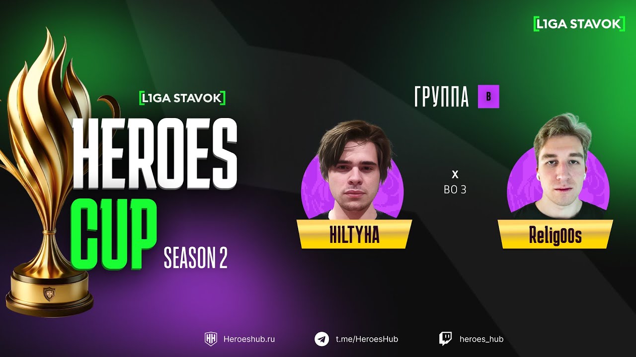 ТУРНИР НА 440 000 HEROES CUP SEASON 2 | Group B @relig00s vs @HILTYHA | Герои 3
