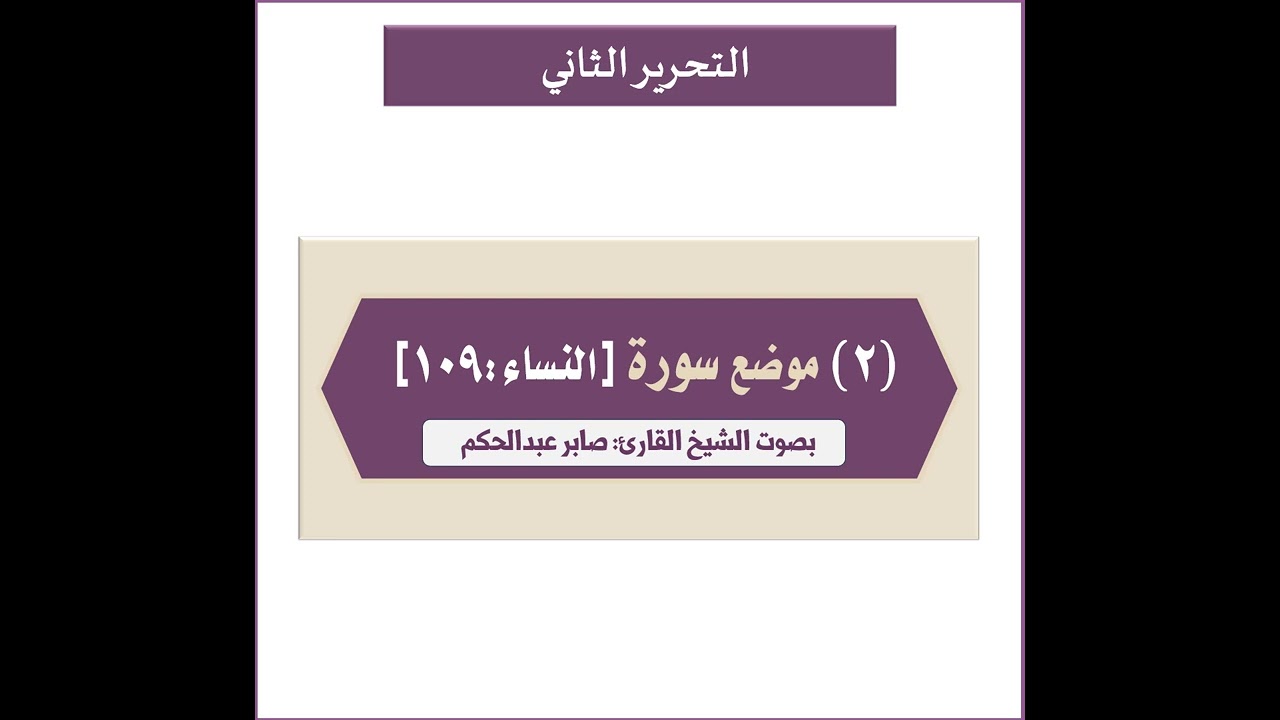 تحرير لفظ ( هاأنتم) في مواضعه الأربعة  