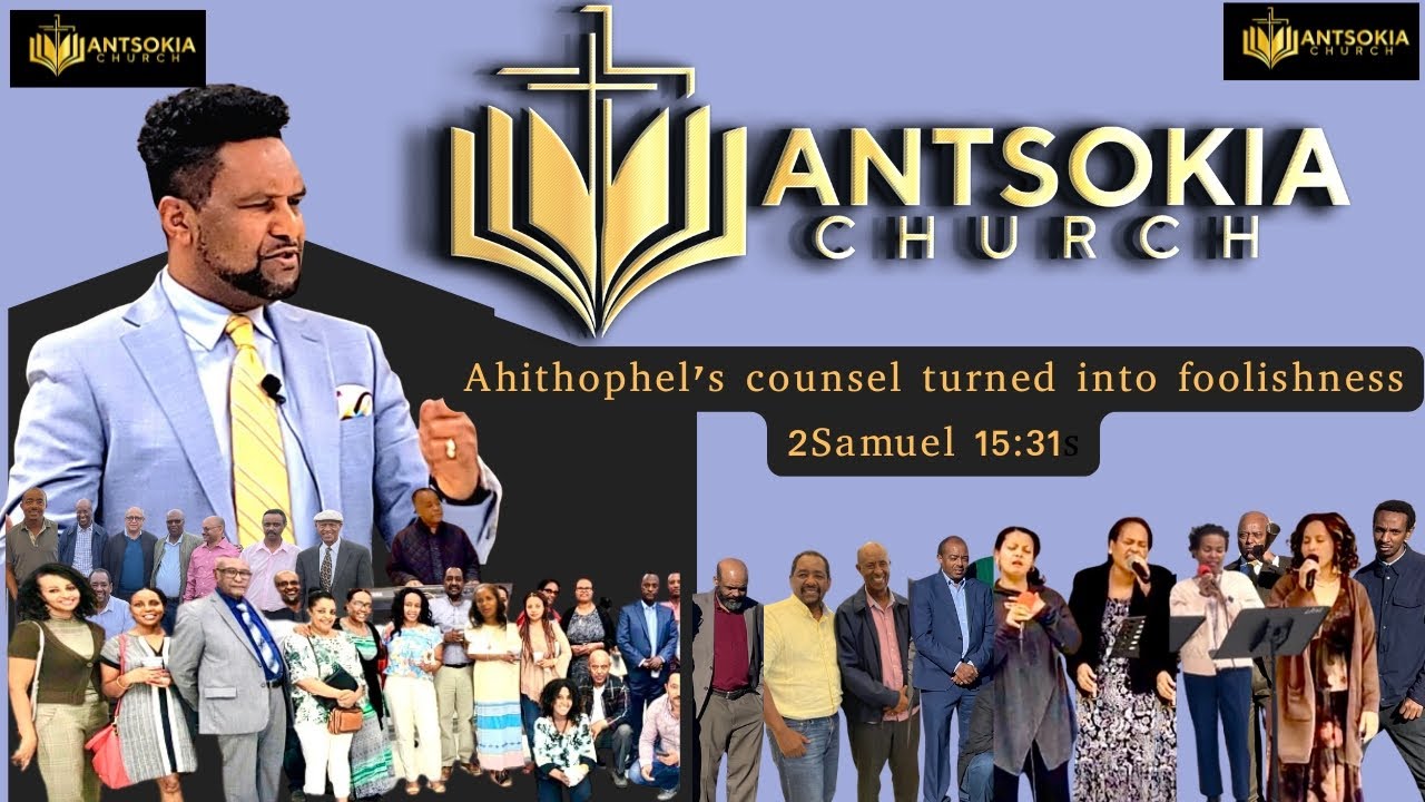 በጌታ ሲቀየር (2 Samuel 15:31)
