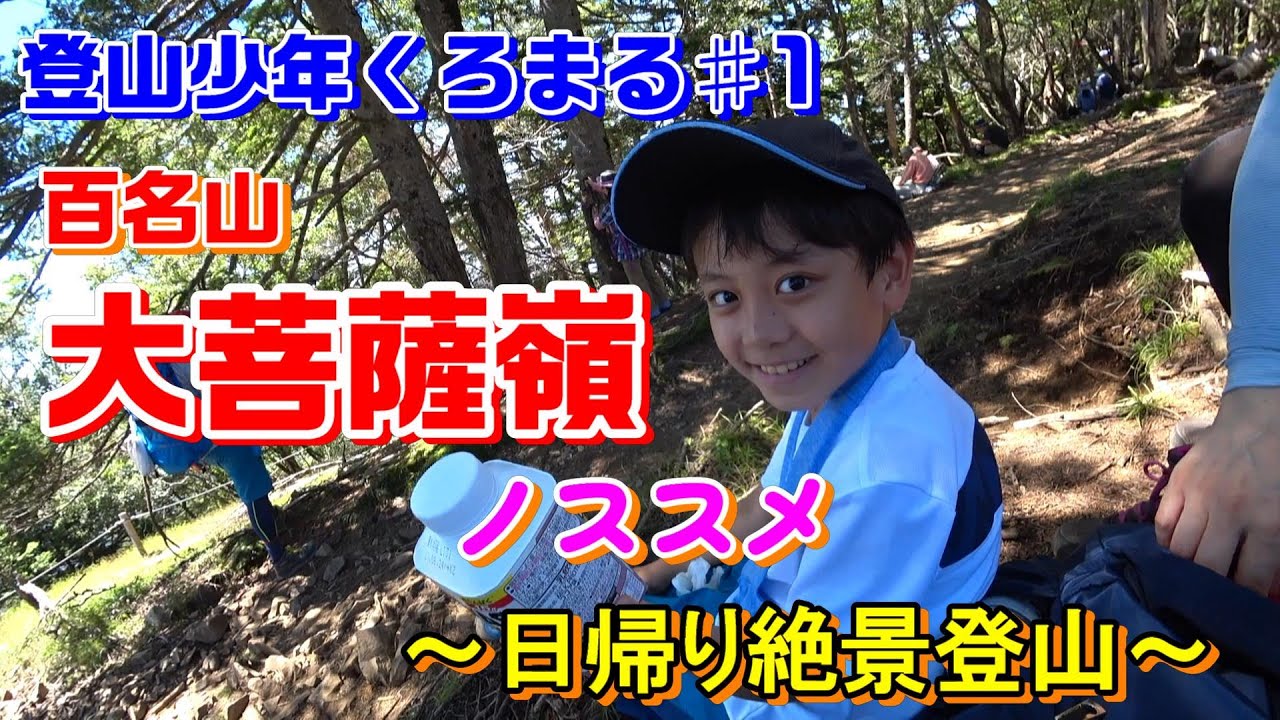 百名山：大菩薩峠で天空散歩！！富士山＆南アルプス一望の絶景稜線歩き♪