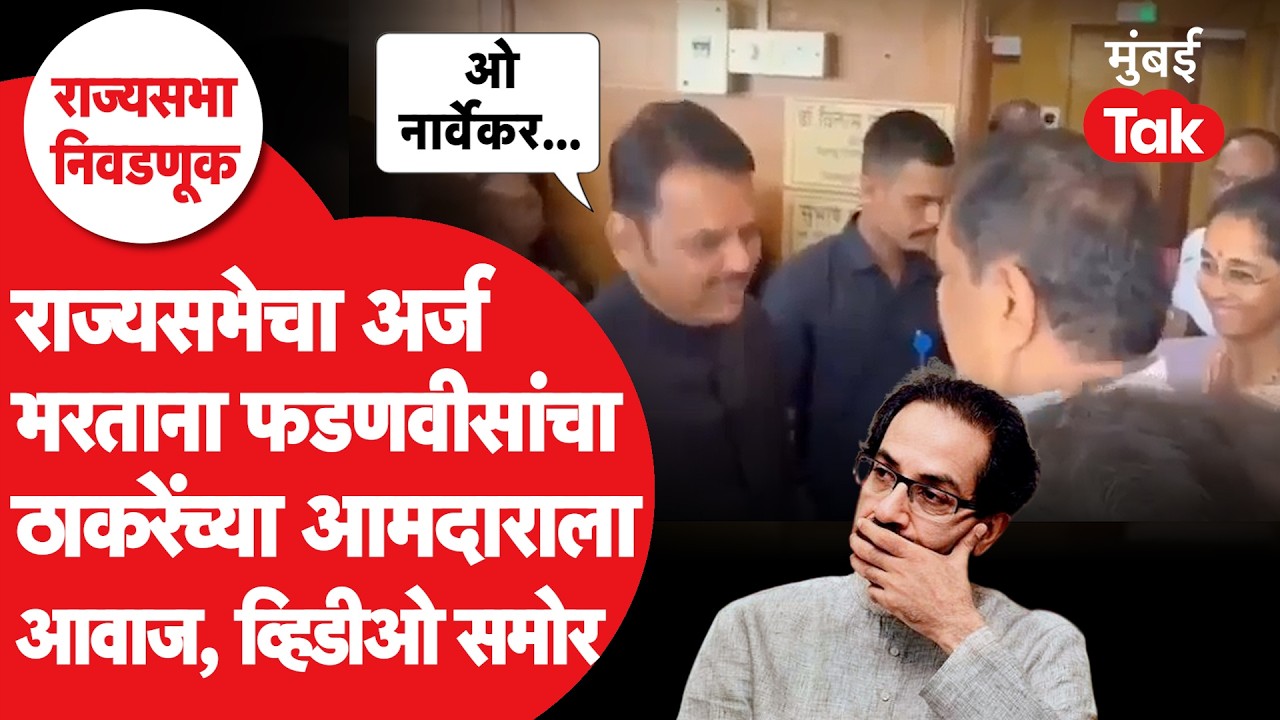 Supriya Sule आणि Jayant Patil यांना भेटताच Devendra Fadnavis काय म्हणाले? | Milind Narvekar
