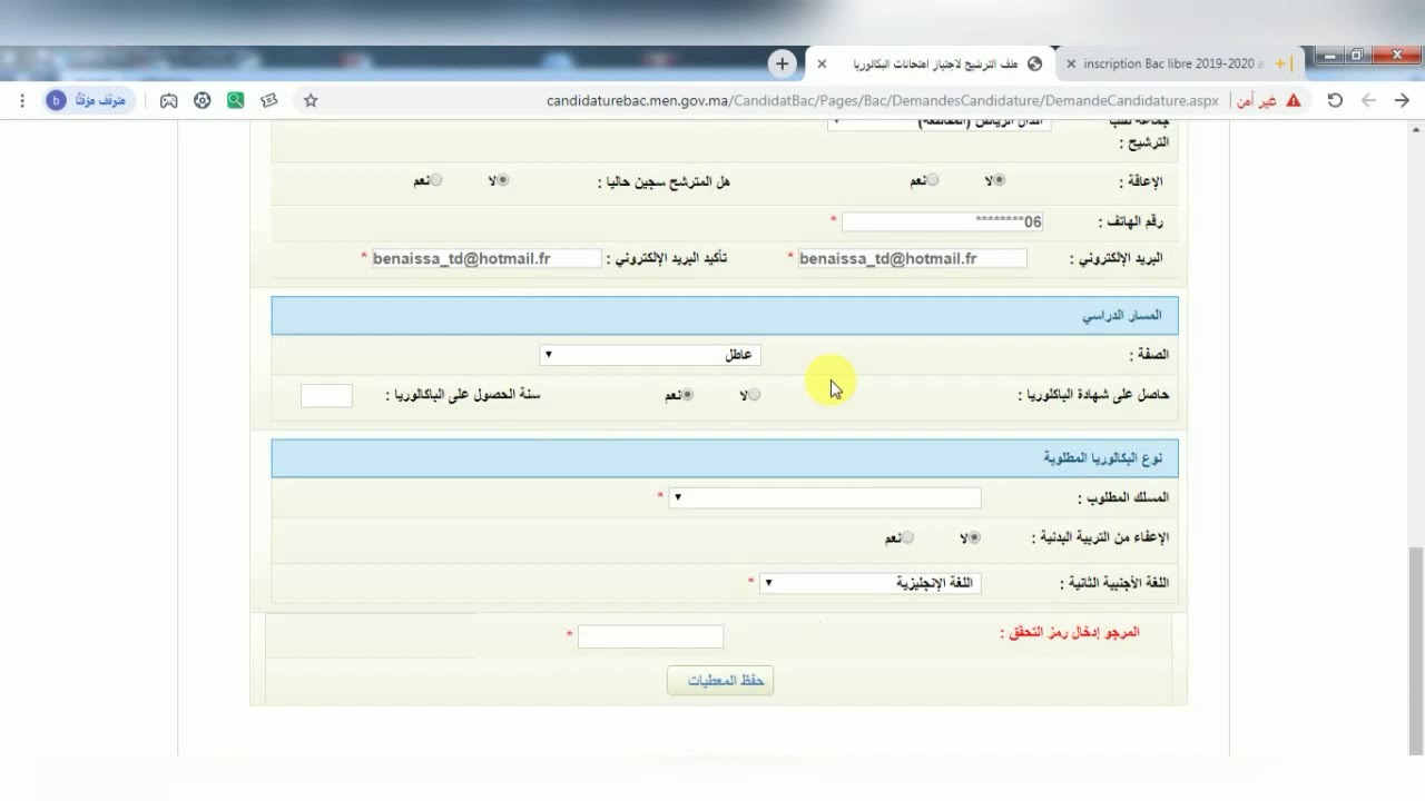 طريقة تسجيل في باك حر 2020 (bac libre )