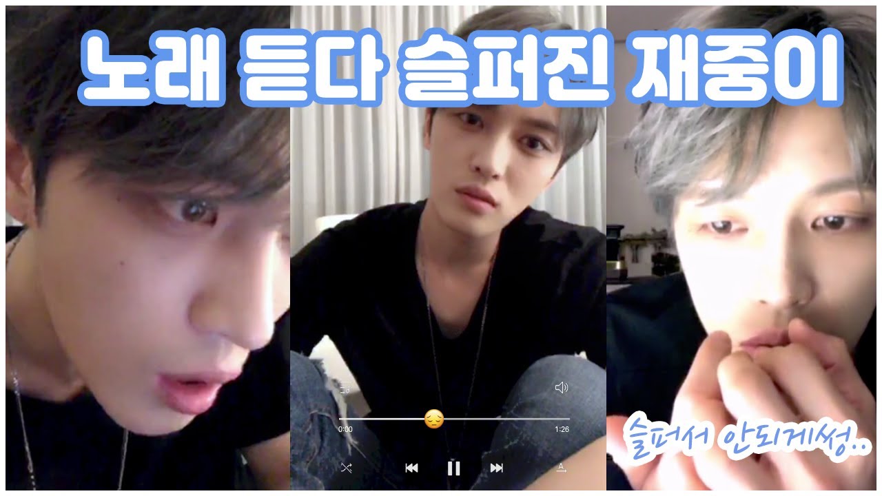😢노래듣다 슬퍼진 재중이😢