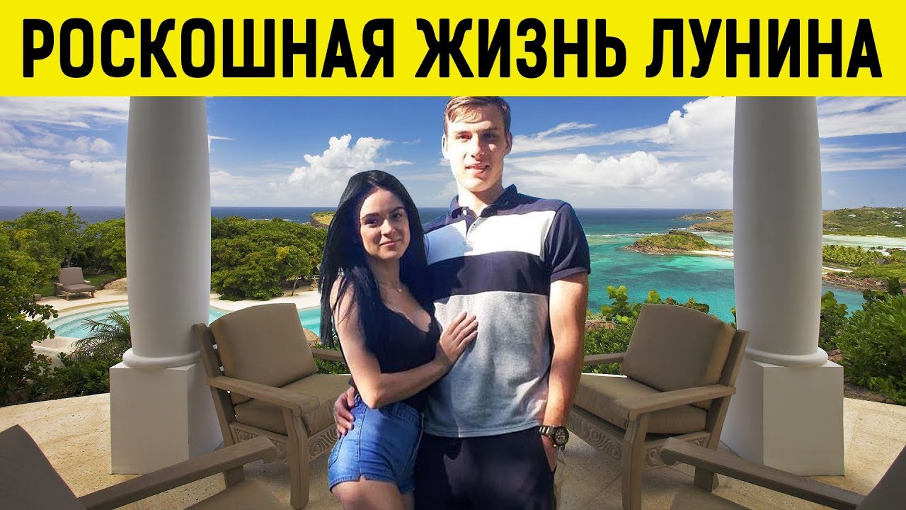 Богатая жизнь: Как живет ЛУНИН в Испании 2019