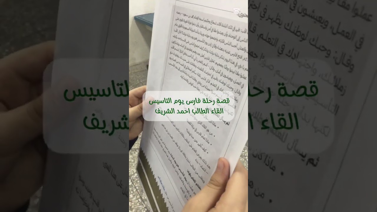 قصة رحلة فارس الى الدرعية للصف ثالث بنين يوم التاسيس ب٢٩للفصل الثاني