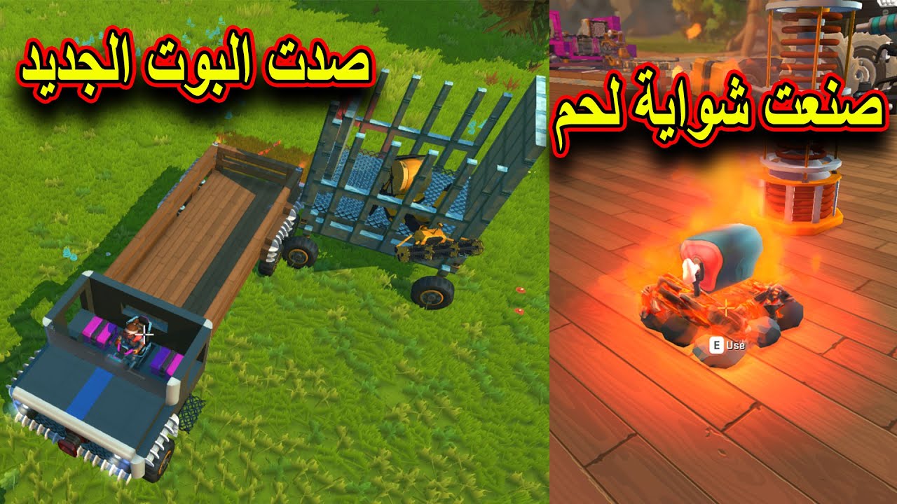 SCRAP MECHANIC #52  - سكراب ميكانيك | صنعت شواية لحم وصدت البوت الجديد ( الجزء الثاني )