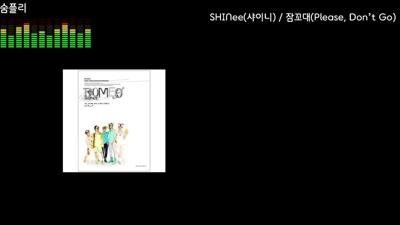 [Lyrics / 가사[KOR/ENG]] SHINee(샤이니) - 잠꼬대(Please Don't Go) / 안돼요 안돼요 그렇게 가지마요...