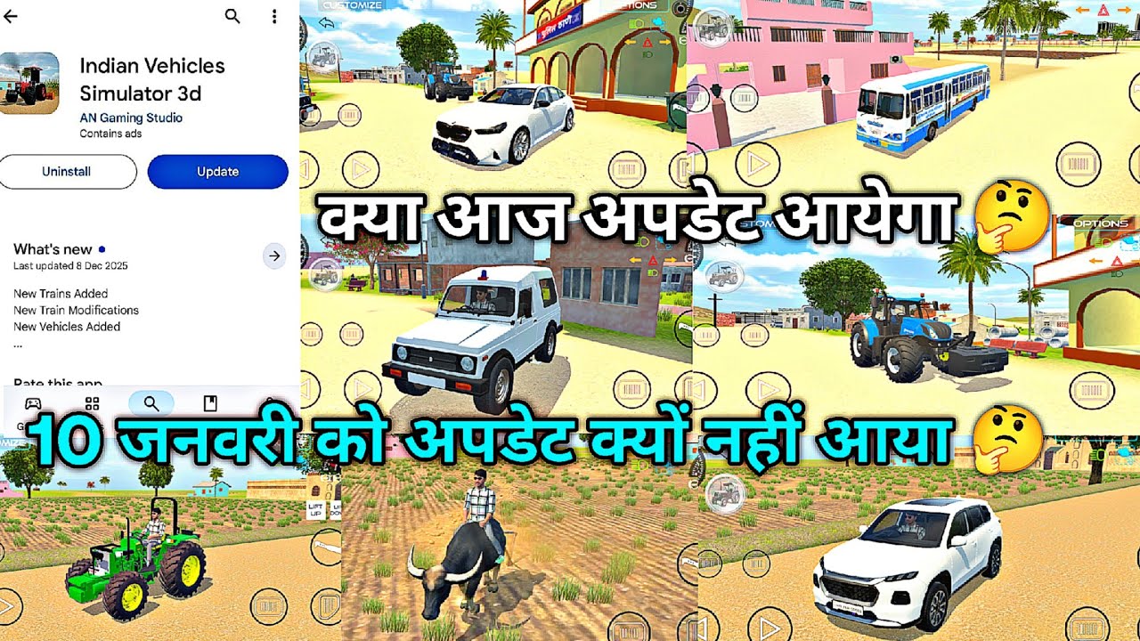 10 जनवरी को Update क्यों नहीं आया? 🤔 | Indian Vehicles Simulator 3D