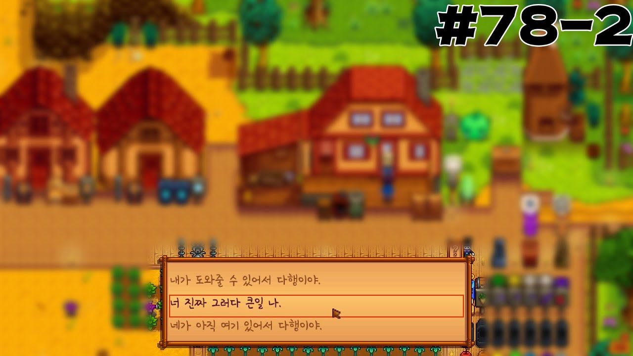 오지콤 자극 멘트 [스타듀밸리 (Stardew Valley)] #78-2