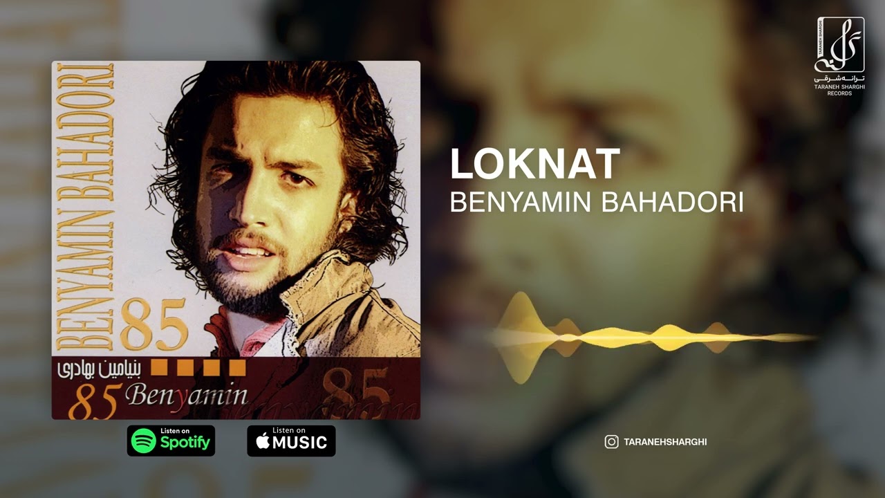 Benyamin Bahadoori - Loknat | OFFICIAL TRACK بنیامین بهادری - لکنت