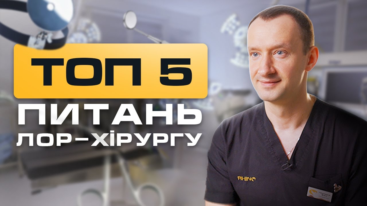 РИНОПЛАСТИКА. Відновлення після операції, чи буде боляче, причини порушення носового дихання