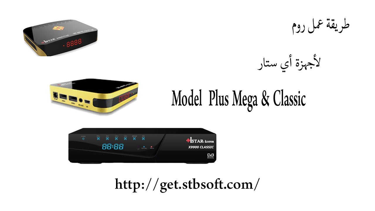 Rom For I Star  Plus. Mega. Classic طريقة عمل روم