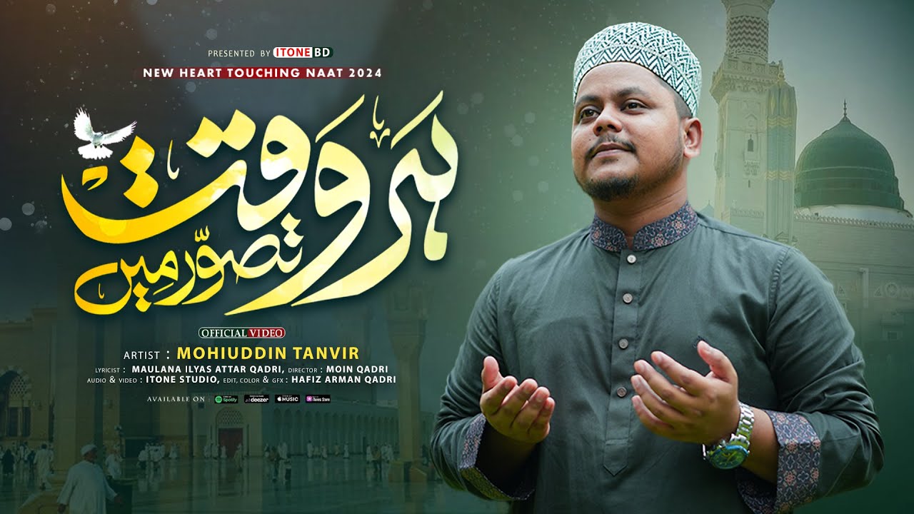মহিউদ্দিন তানভিরের কন্ঠে চমৎকার উর্দু নাশিদ | Har Waqt Tasawwur | Mohiuddin Tanvir Naat | iTone bd